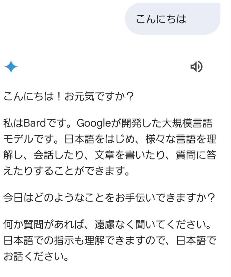 こんにちはとアプリにはなしかけて、対応してくれた